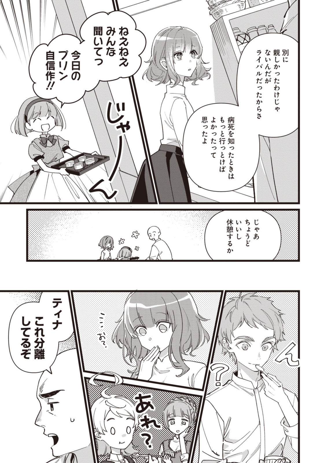 ウィッチ・ハンド・クラフト～追放された王女ですが雑貨屋さん始めました～ 第6.5話 - Page 3