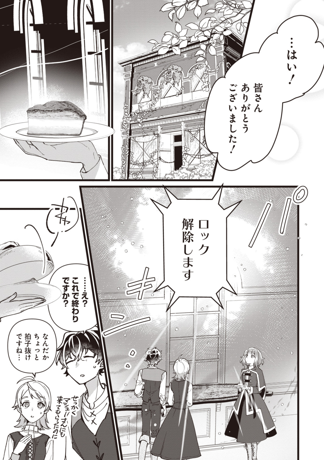 ウィッチ・ハンド・クラフト～追放された王女ですが雑貨屋さん始めました～ 第6.6話 - Page 1