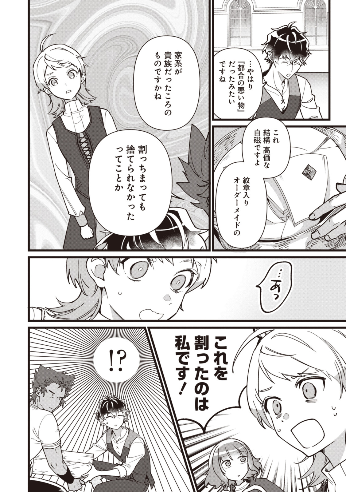 ウィッチ・ハンド・クラフト～追放された王女ですが雑貨屋さん始めました～ 第6.6話 - Page 8