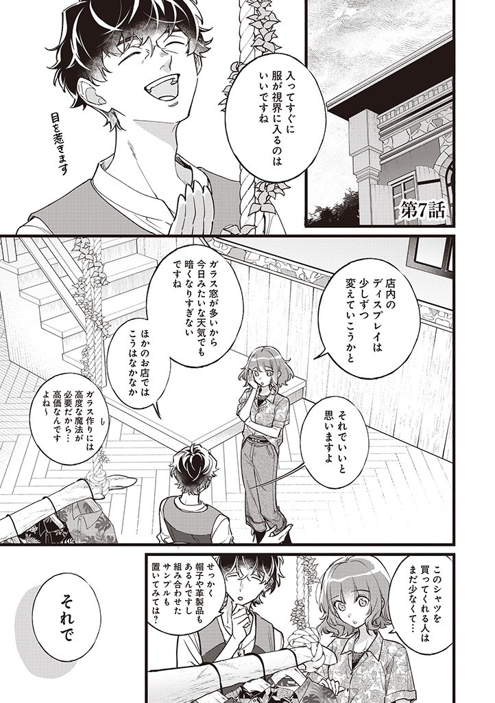 ウィッチ・ハンド・クラフト～追放された王女ですが雑貨屋さん始めました～ 第7.1話 - Page 1