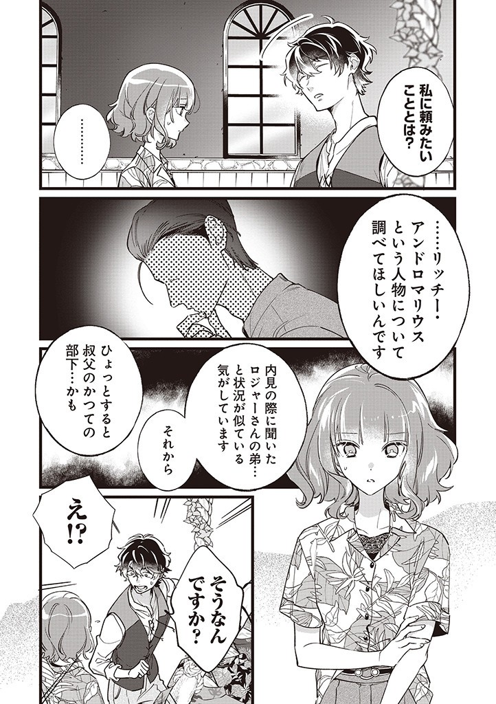 ウィッチ・ハンド・クラフト～追放された王女ですが雑貨屋さん始めました～ 第7.1話 - Page 2