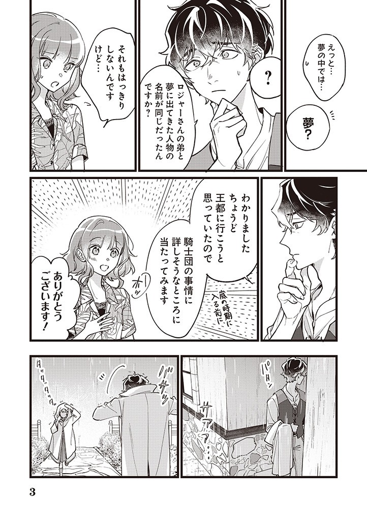 ウィッチ・ハンド・クラフト～追放された王女ですが雑貨屋さん始めました～ 第7.1話 - Page 3