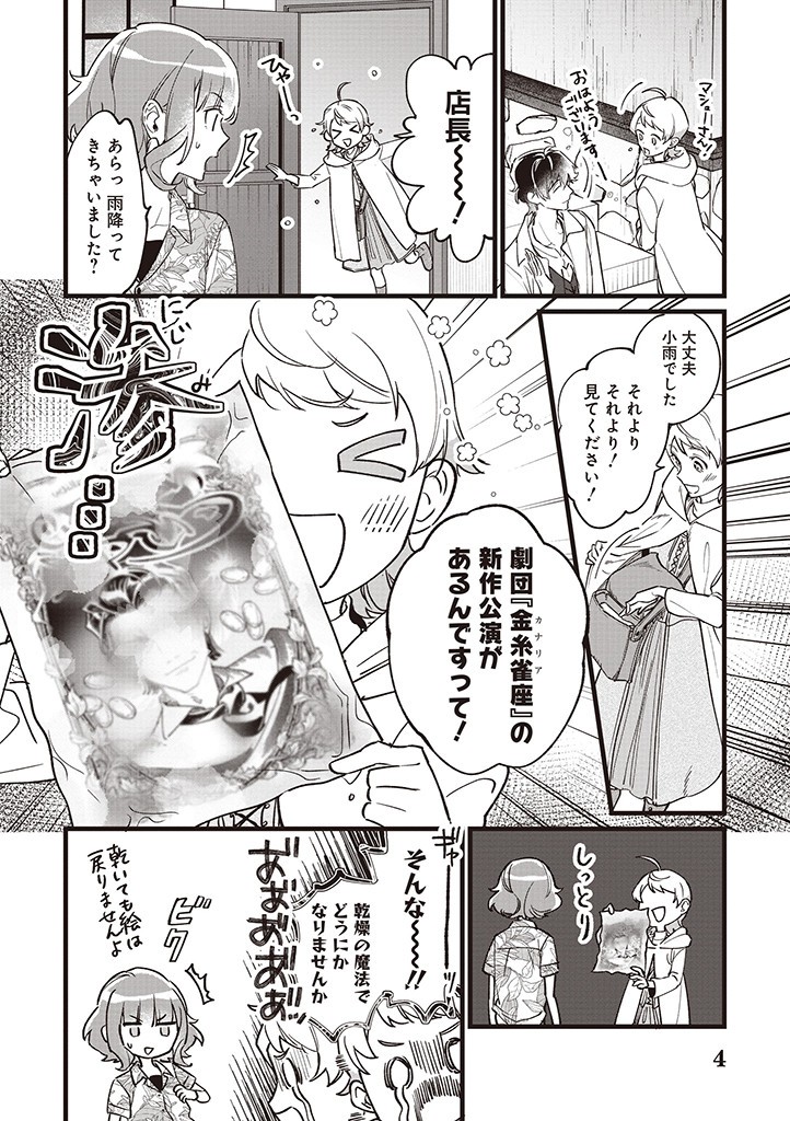 ウィッチ・ハンド・クラフト～追放された王女ですが雑貨屋さん始めました～ 第7.1話 - Page 4