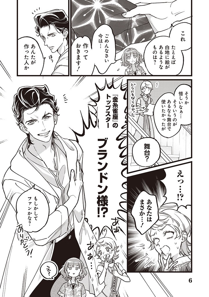 ウィッチ・ハンド・クラフト～追放された王女ですが雑貨屋さん始めました～ 第7.1話 - Page 6