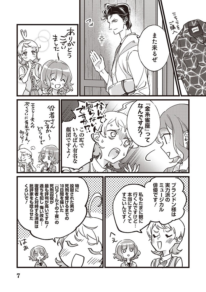 ウィッチ・ハンド・クラフト～追放された王女ですが雑貨屋さん始めました～ 第7.1話 - Page 7