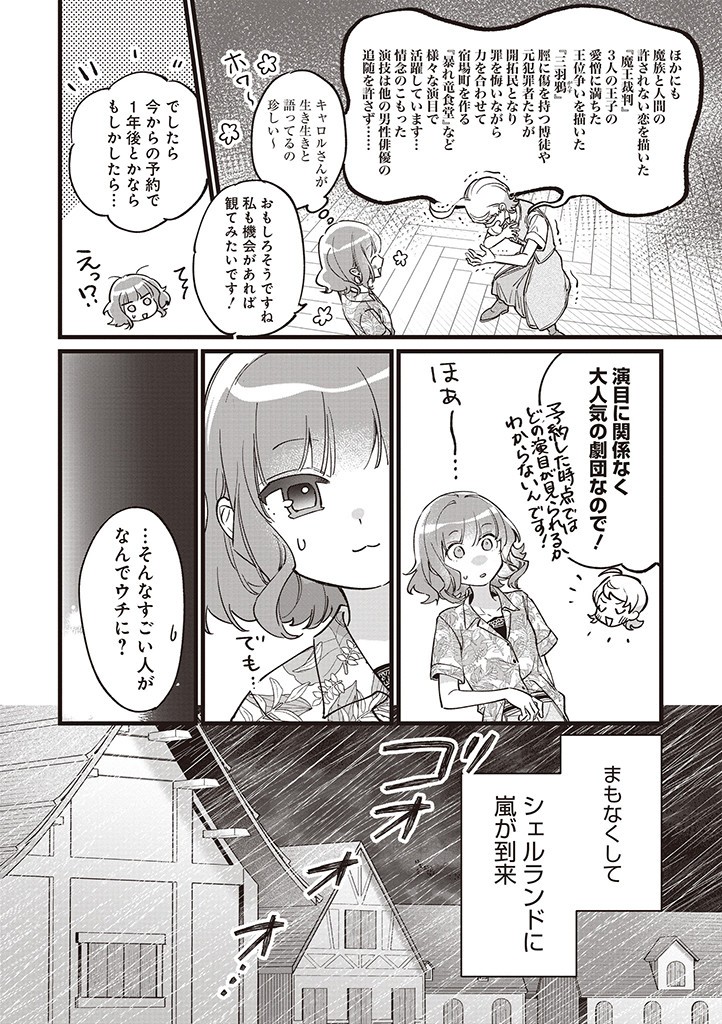 ウィッチ・ハンド・クラフト～追放された王女ですが雑貨屋さん始めました～ 第7.1話 - Page 8