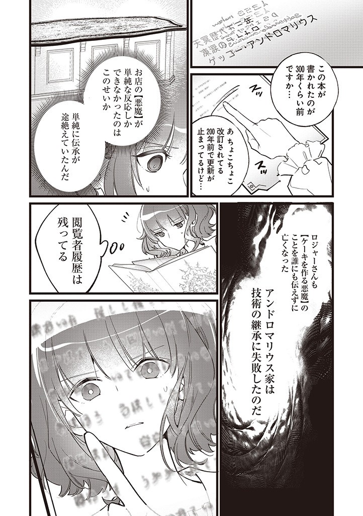 ウィッチ・ハンド・クラフト～追放された王女ですが雑貨屋さん始めました～ 第7.2話 - Page 4