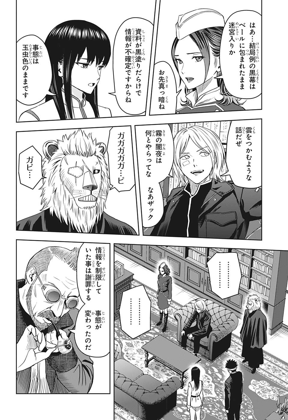 ウィッチウォッチ 第100話 - Page 7