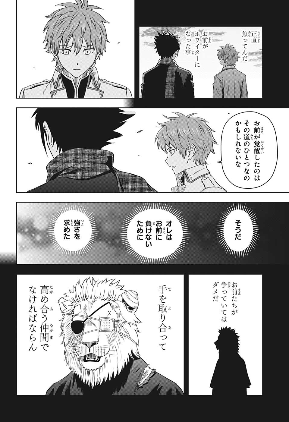 ウィッチウォッチ 第100話 - Page 16