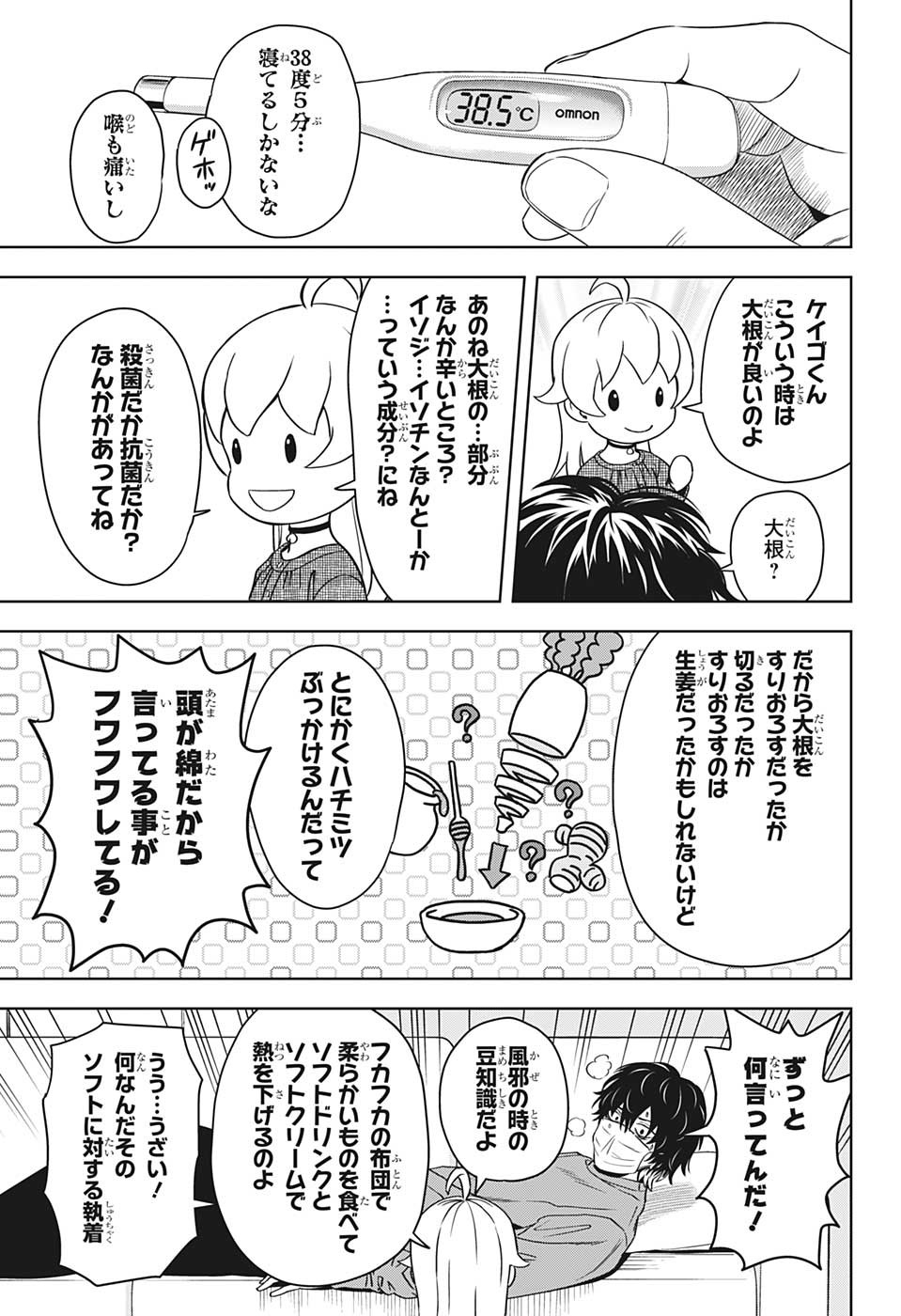 ウィッチウォッチ 第101話 - Page 8