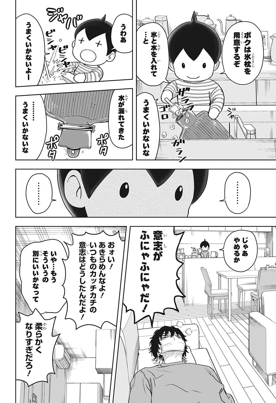 ウィッチウォッチ 第101話 - Page 8