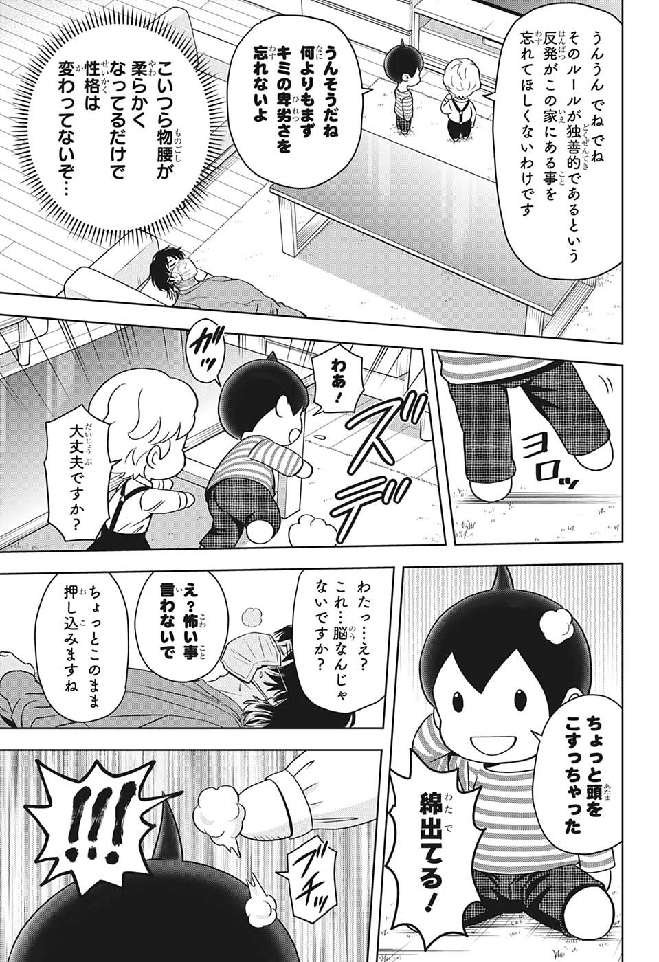 ウィッチウォッチ 第101話 - Page 12