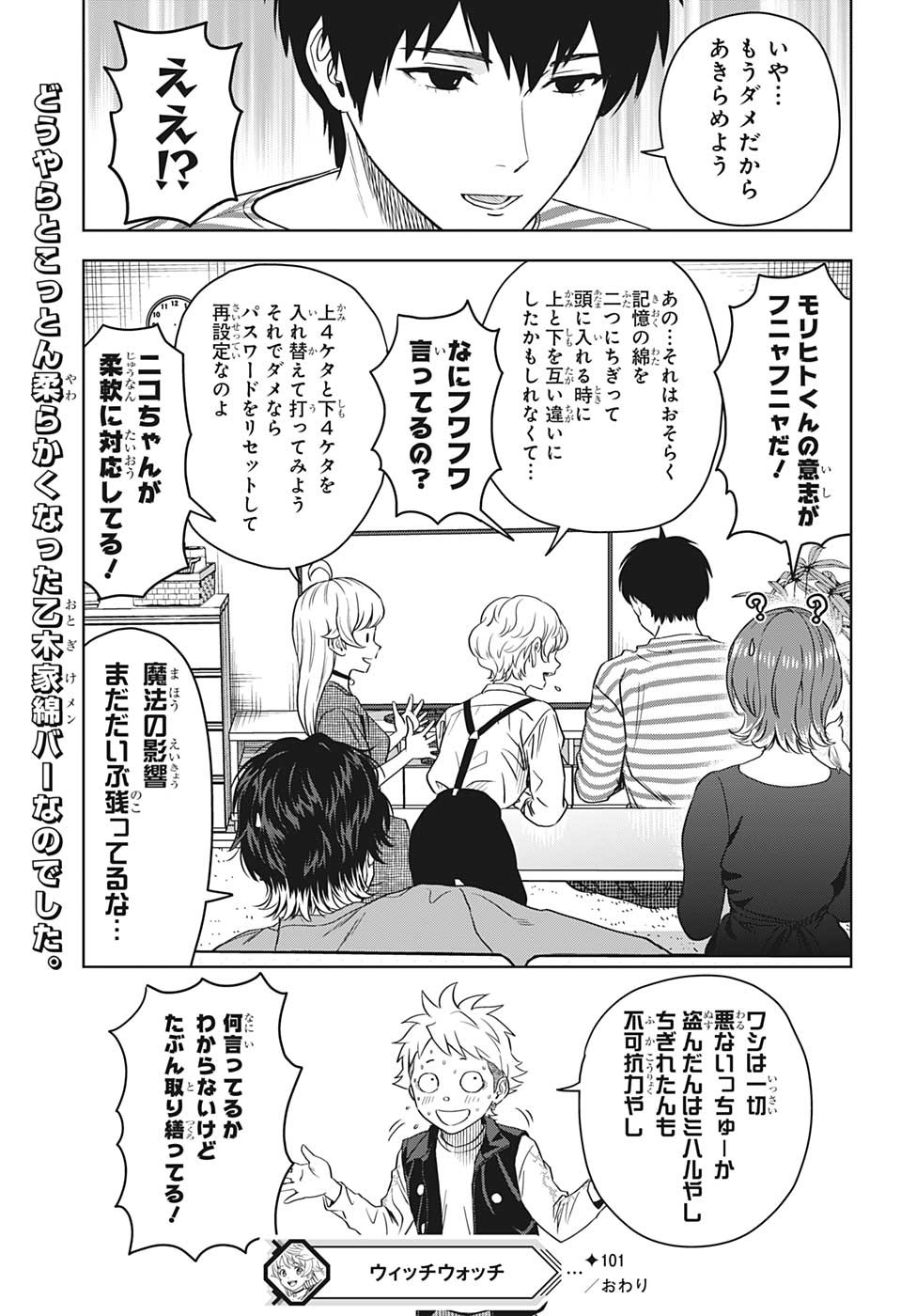 ウィッチウォッチ 第101話 - Page 19