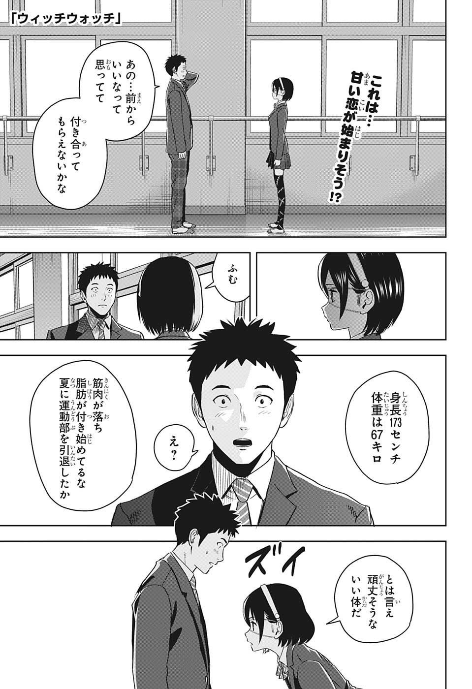 ウィッチウォッチ 第102話 - Page 1