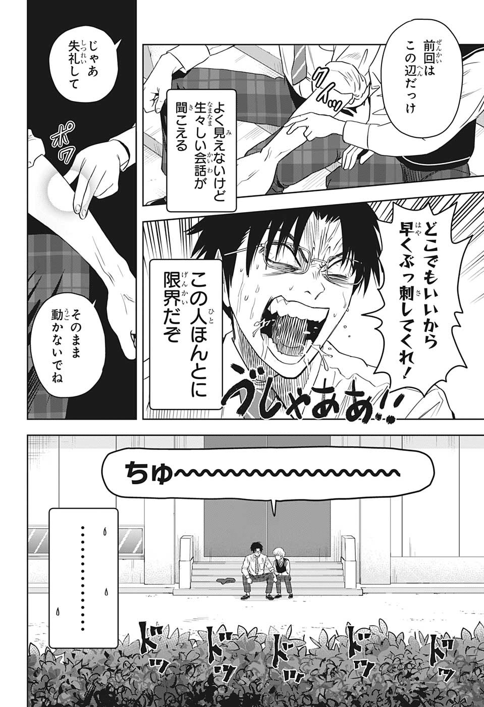 ウィッチウォッチ 第102話 - Page 10