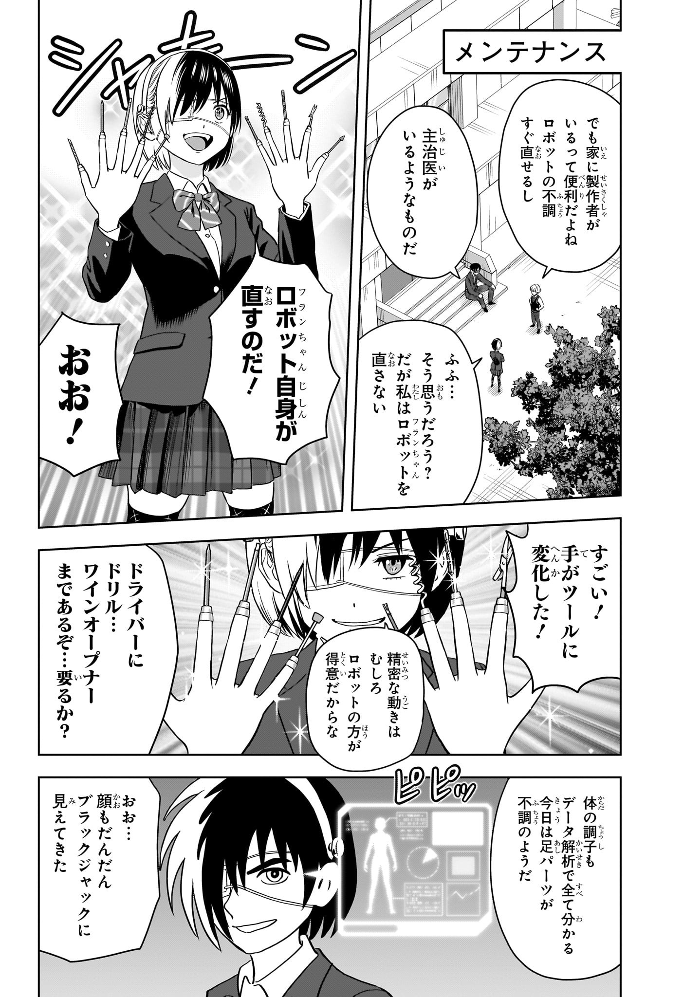 ウィッチウォッチ 第103話 - Page 7