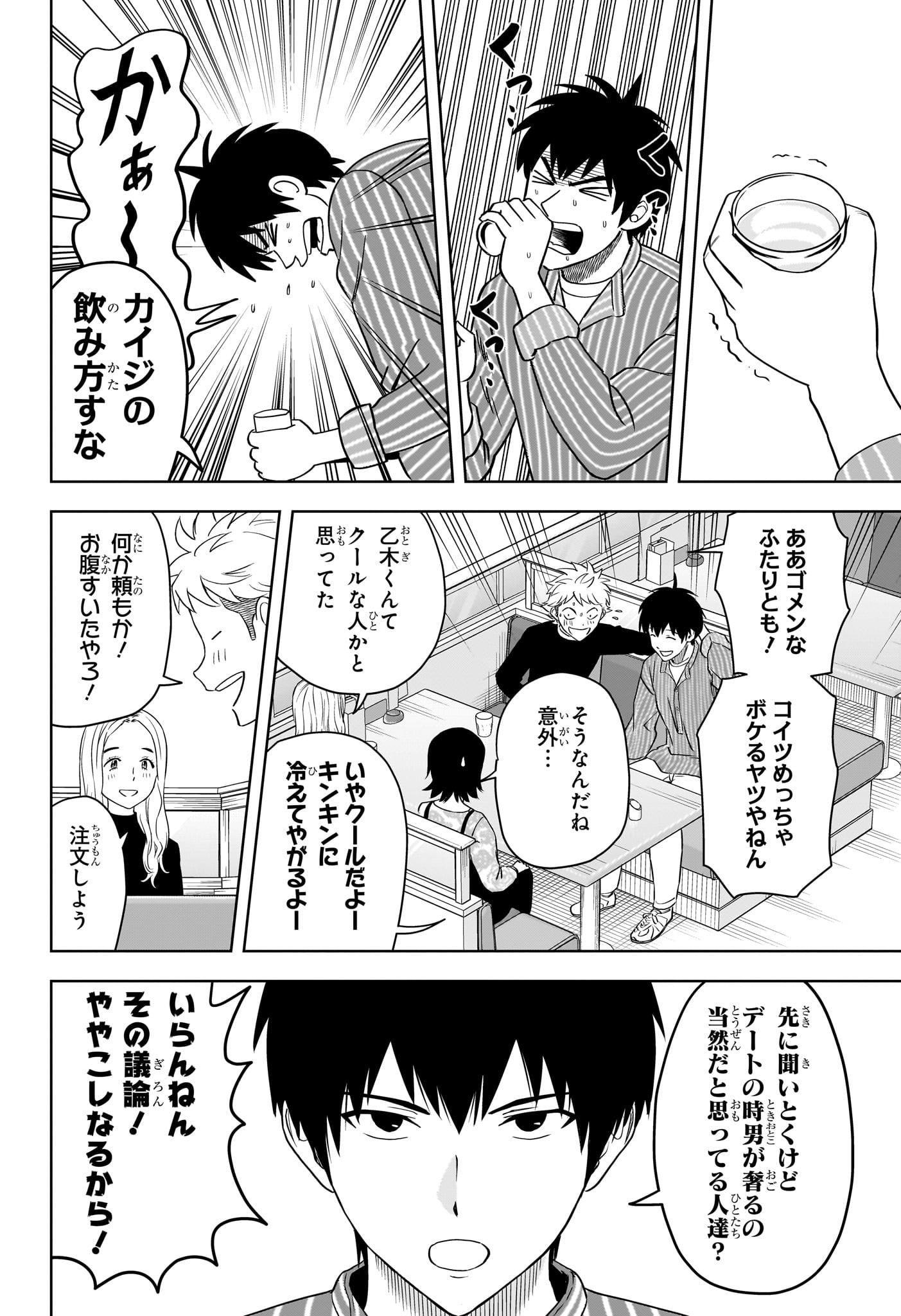 ウィッチウォッチ 第105話 - Page 10