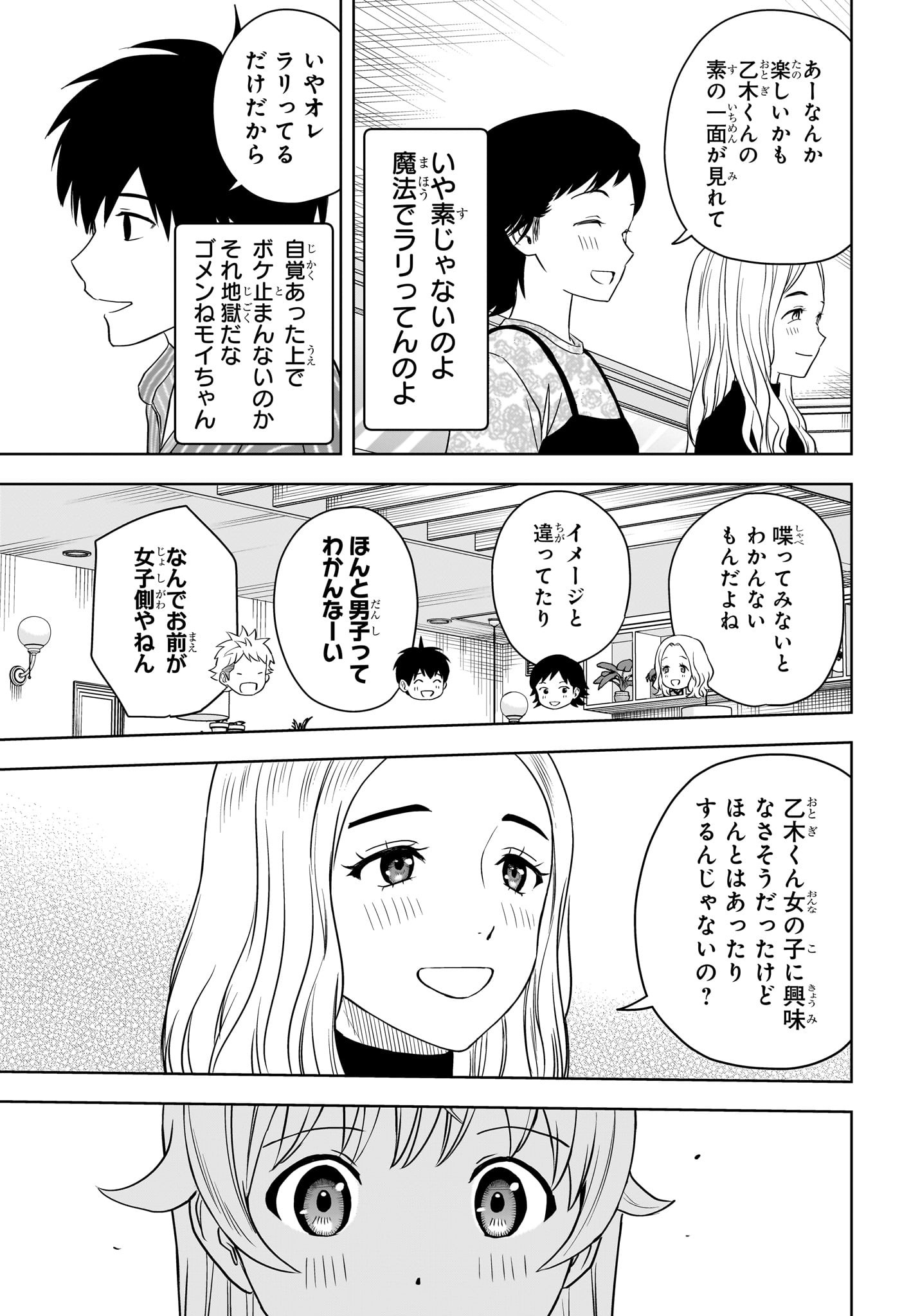 ウィッチウォッチ 第105話 - Page 13