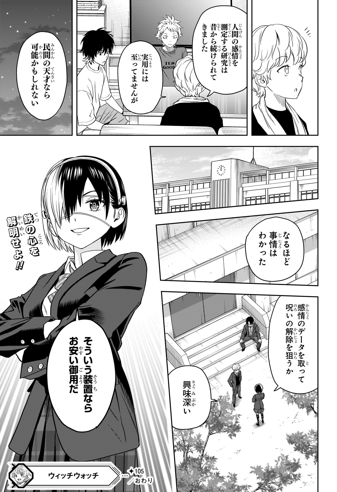 ウィッチウォッチ 第105話 - Page 19