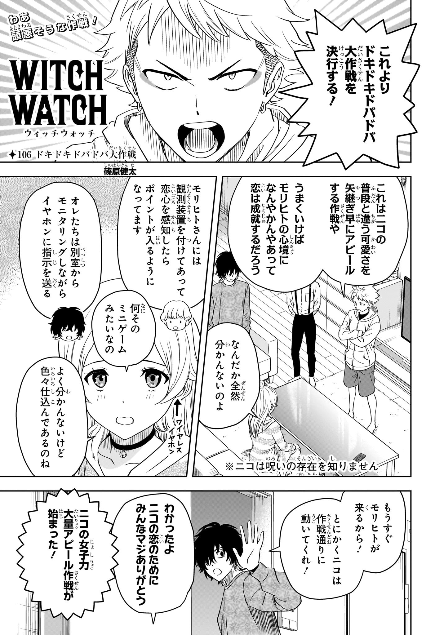 ウィッチウォッチ 第106話 - Page 5