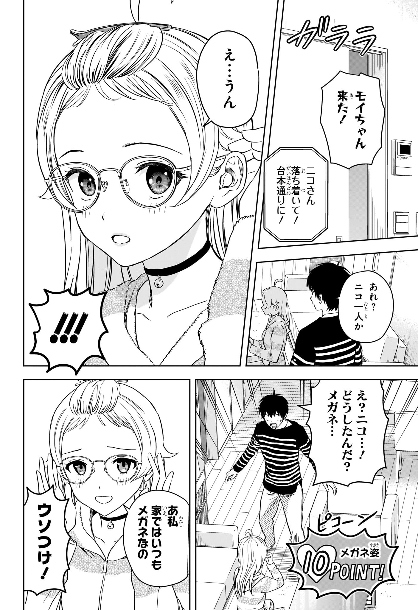 ウィッチウォッチ 第106話 - Page 6