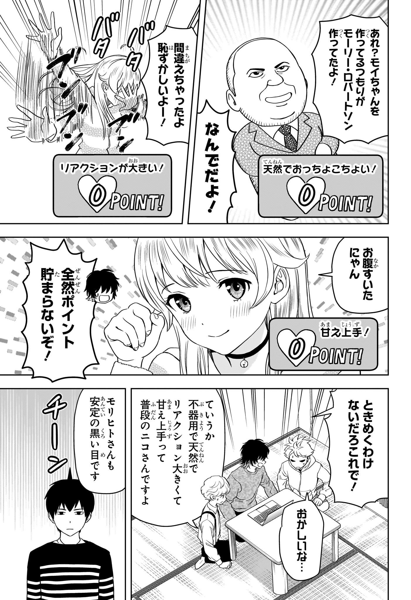 ウィッチウォッチ 第106話 - Page 9