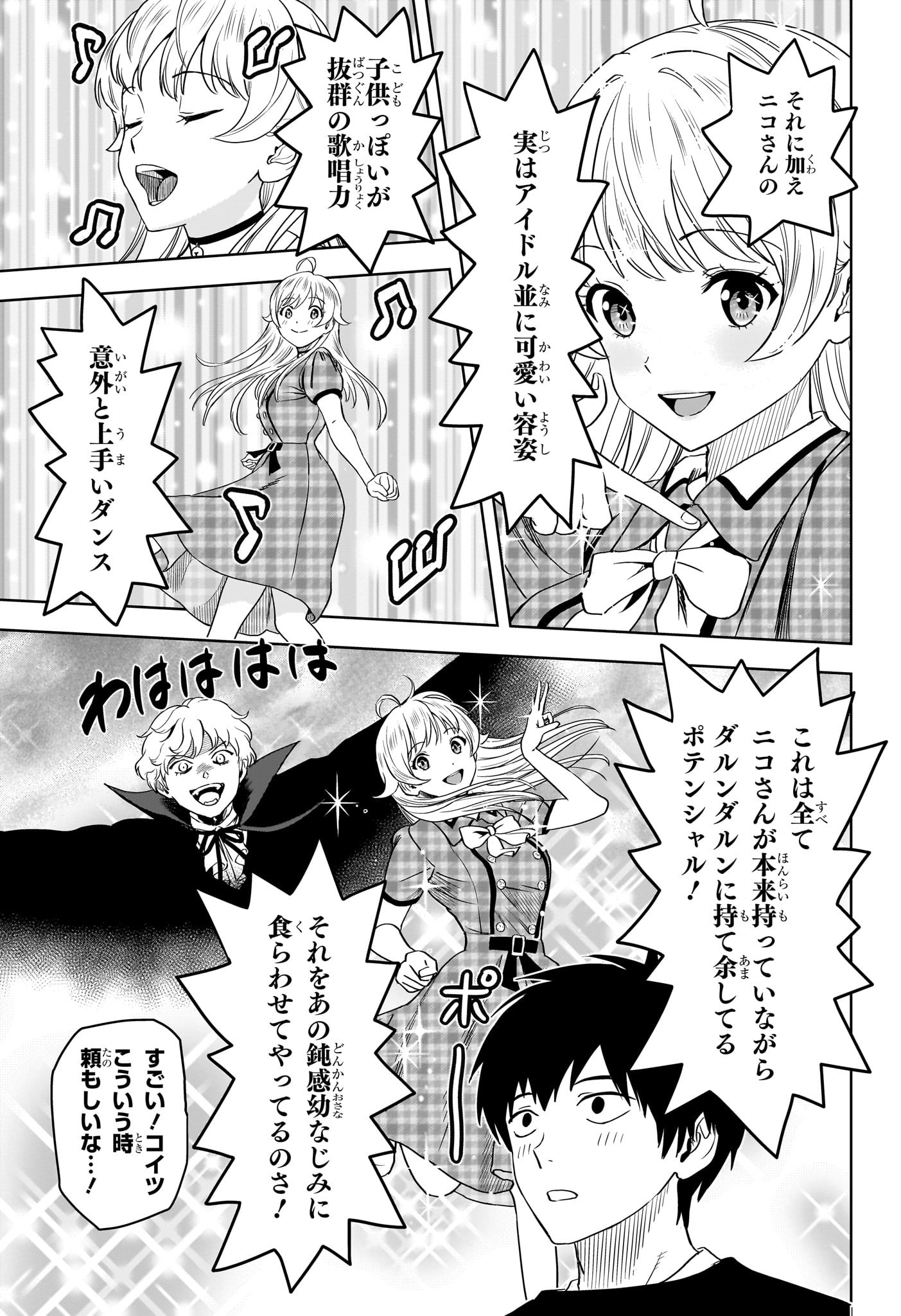 ウィッチウォッチ 第106話 - Page 13