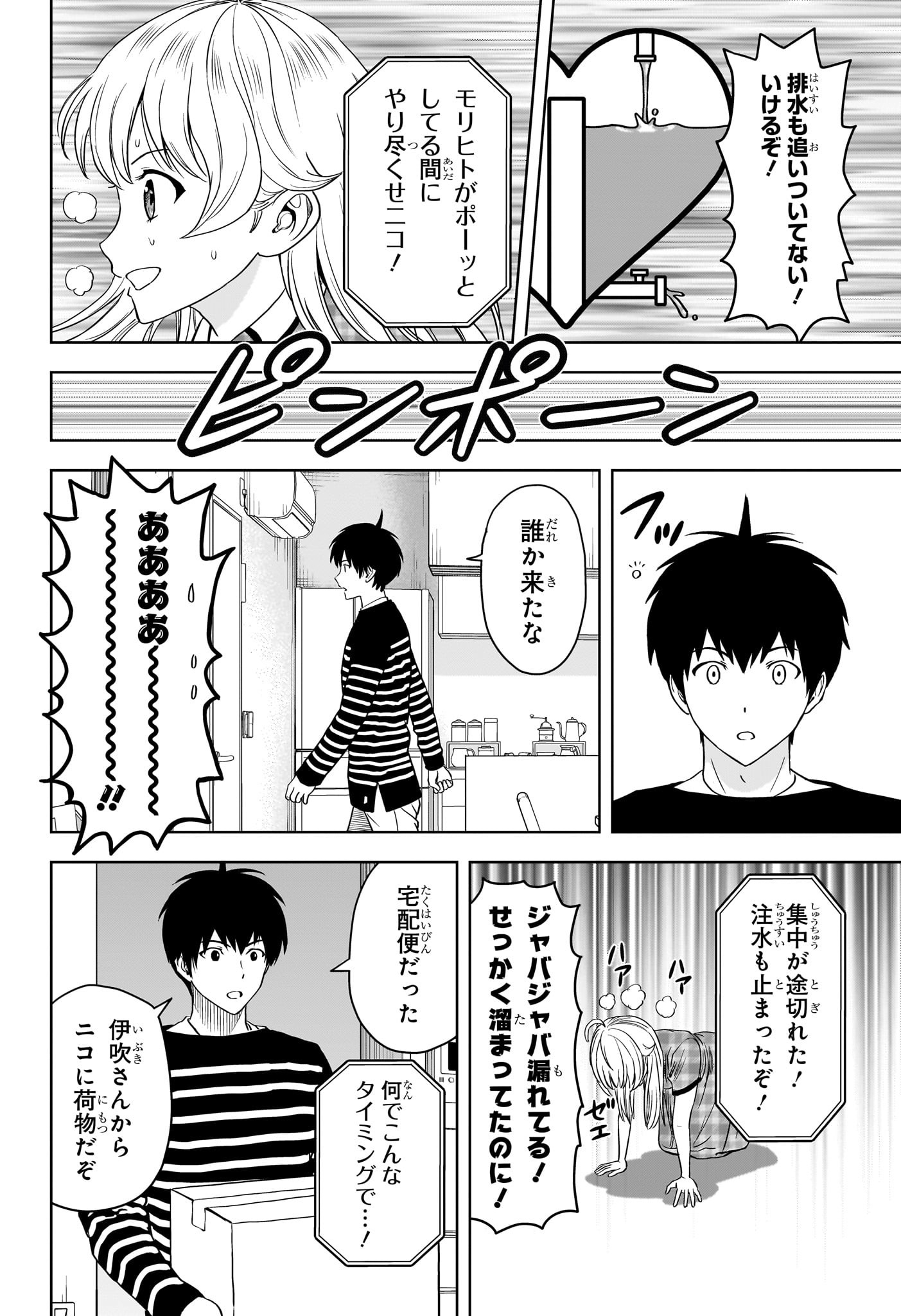 ウィッチウォッチ 第106話 - Page 14