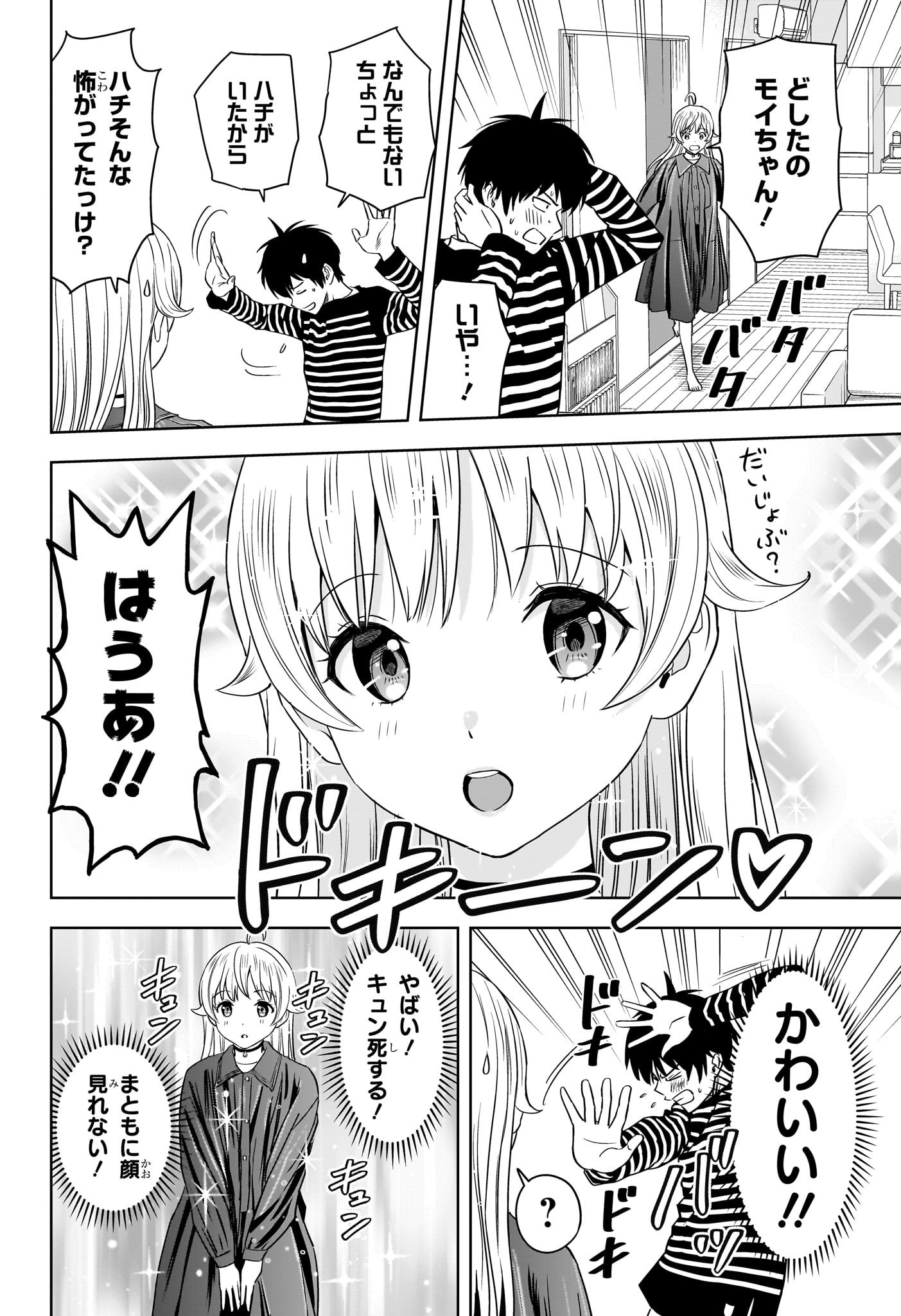 ウィッチウォッチ 第108話 - Page 5