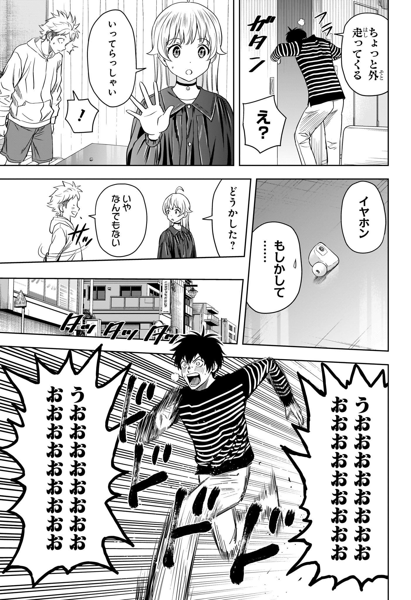 ウィッチウォッチ 第108話 - Page 5