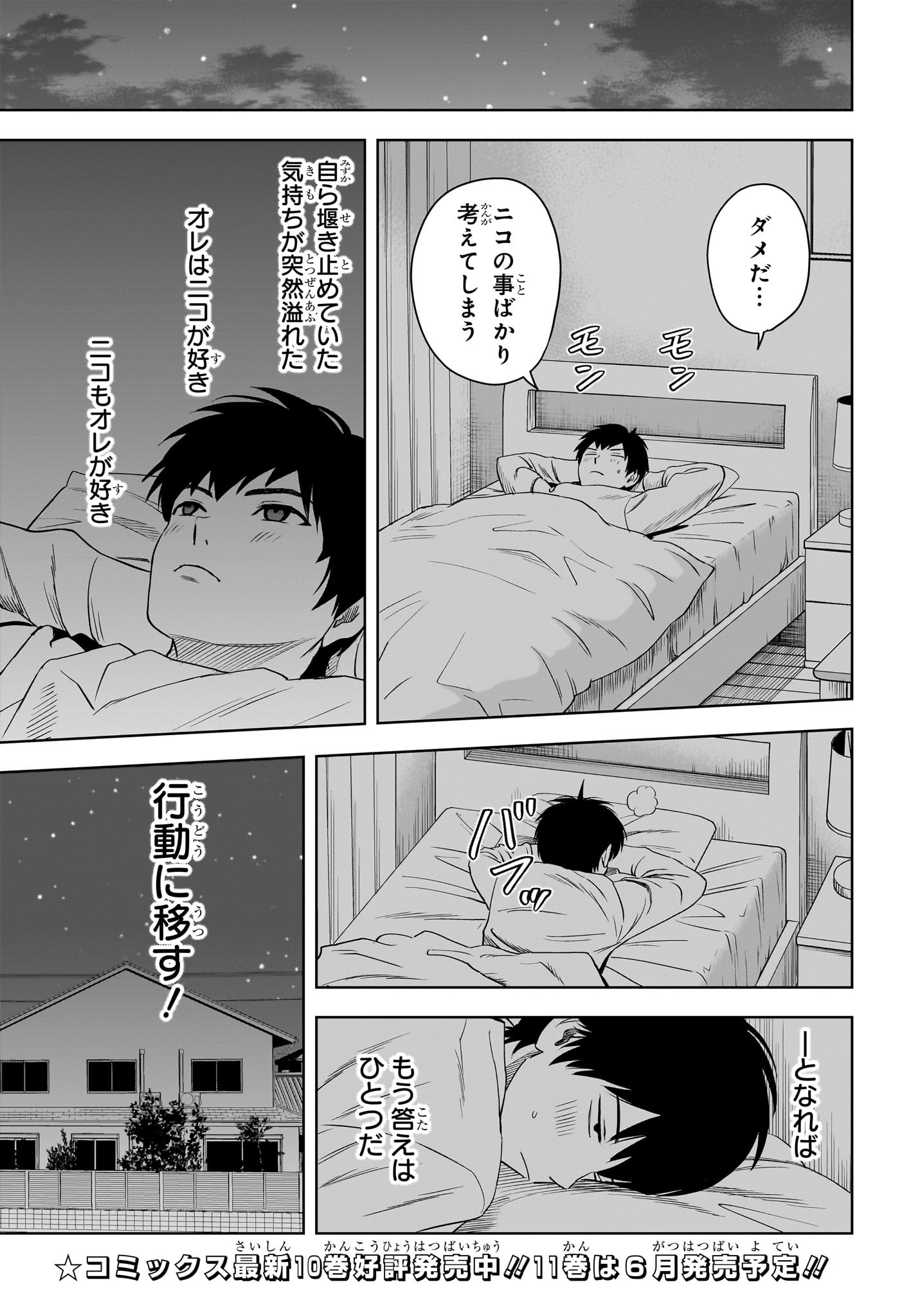 ウィッチウォッチ 第108話 - Page 12