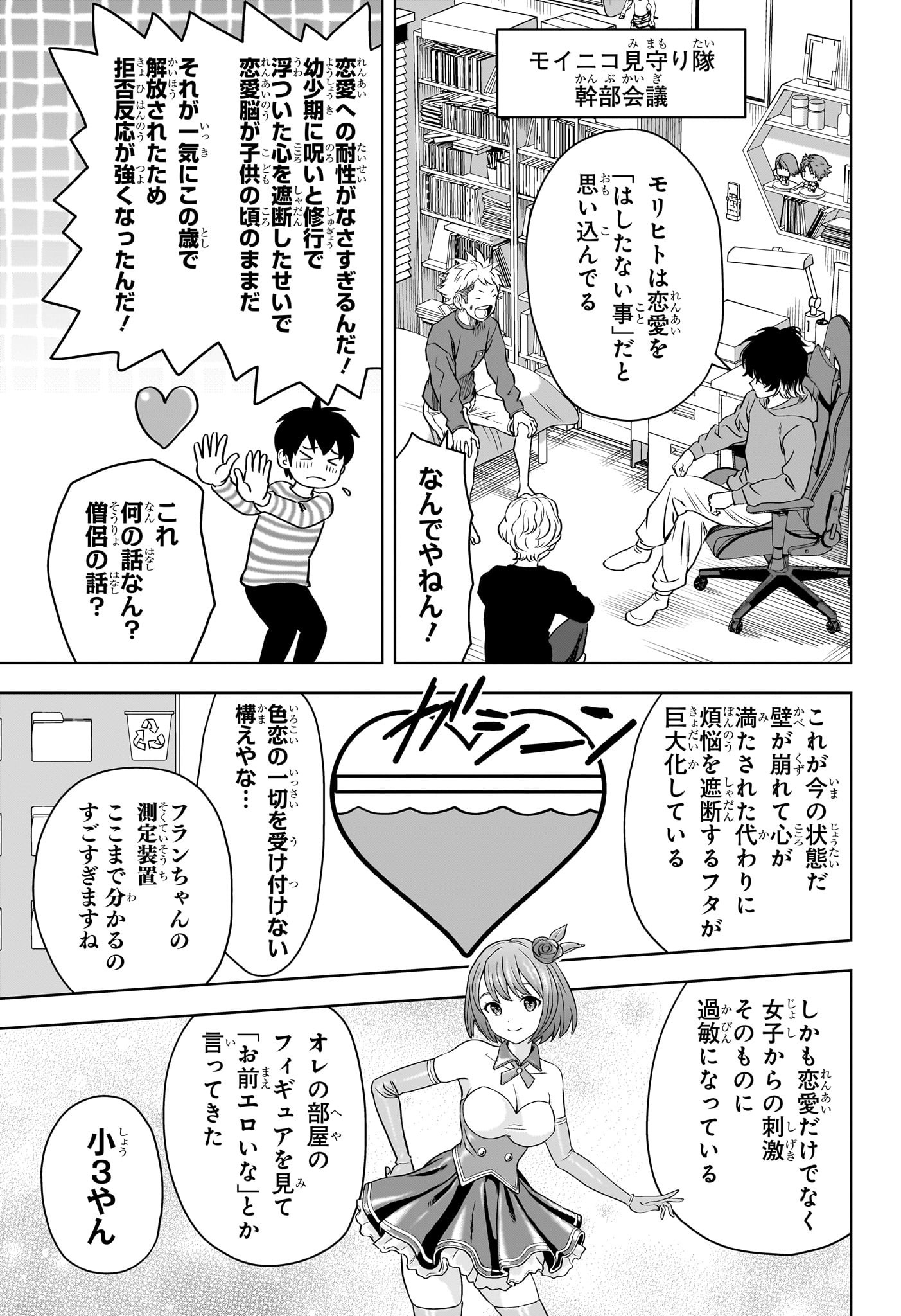 ウィッチウォッチ 第108話 - Page 14