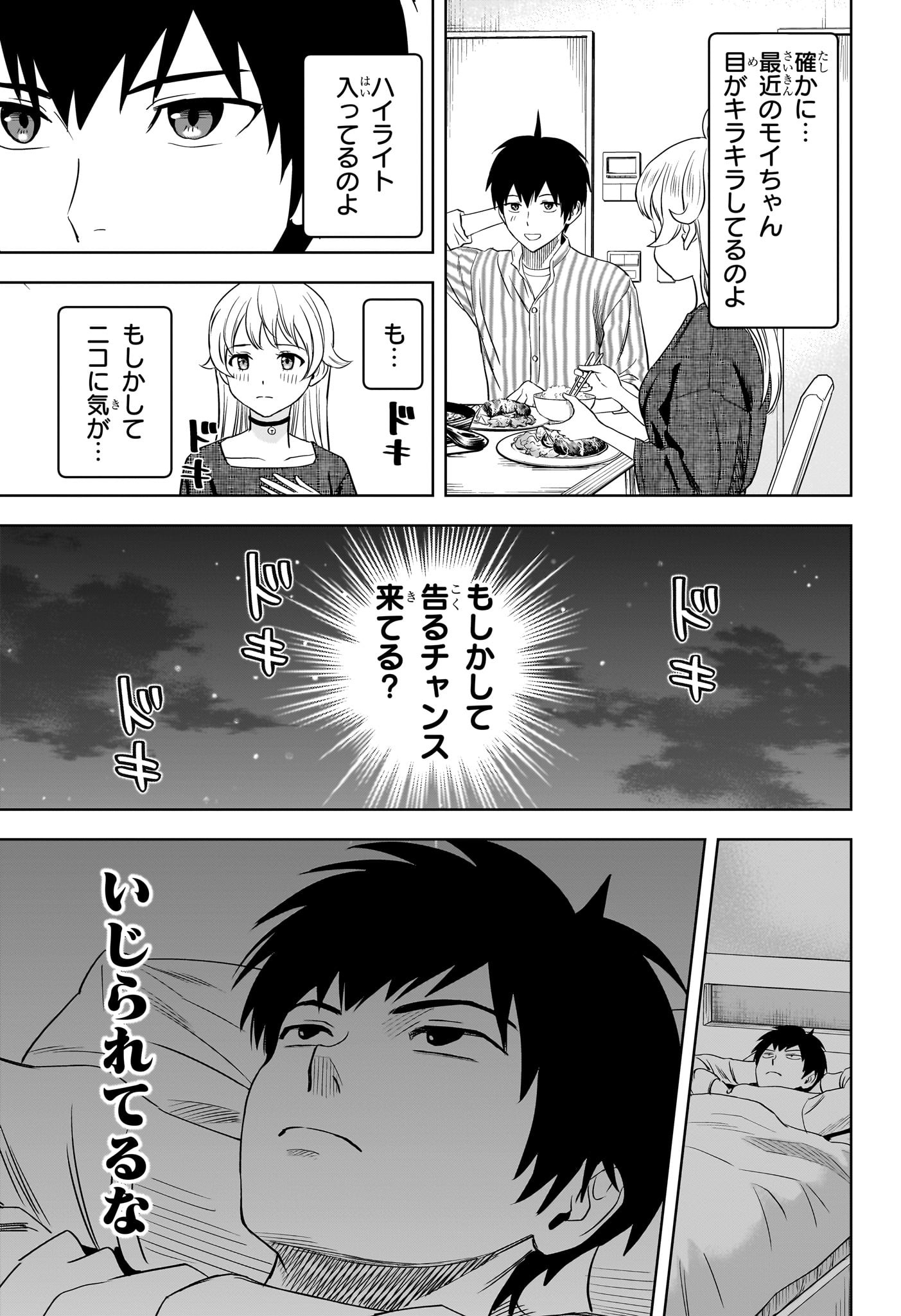 ウィッチウォッチ 第108話 - Page 16