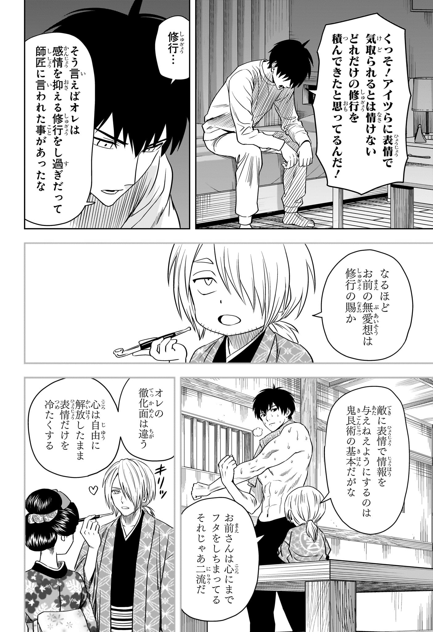 ウィッチウォッチ 第108話 - Page 16