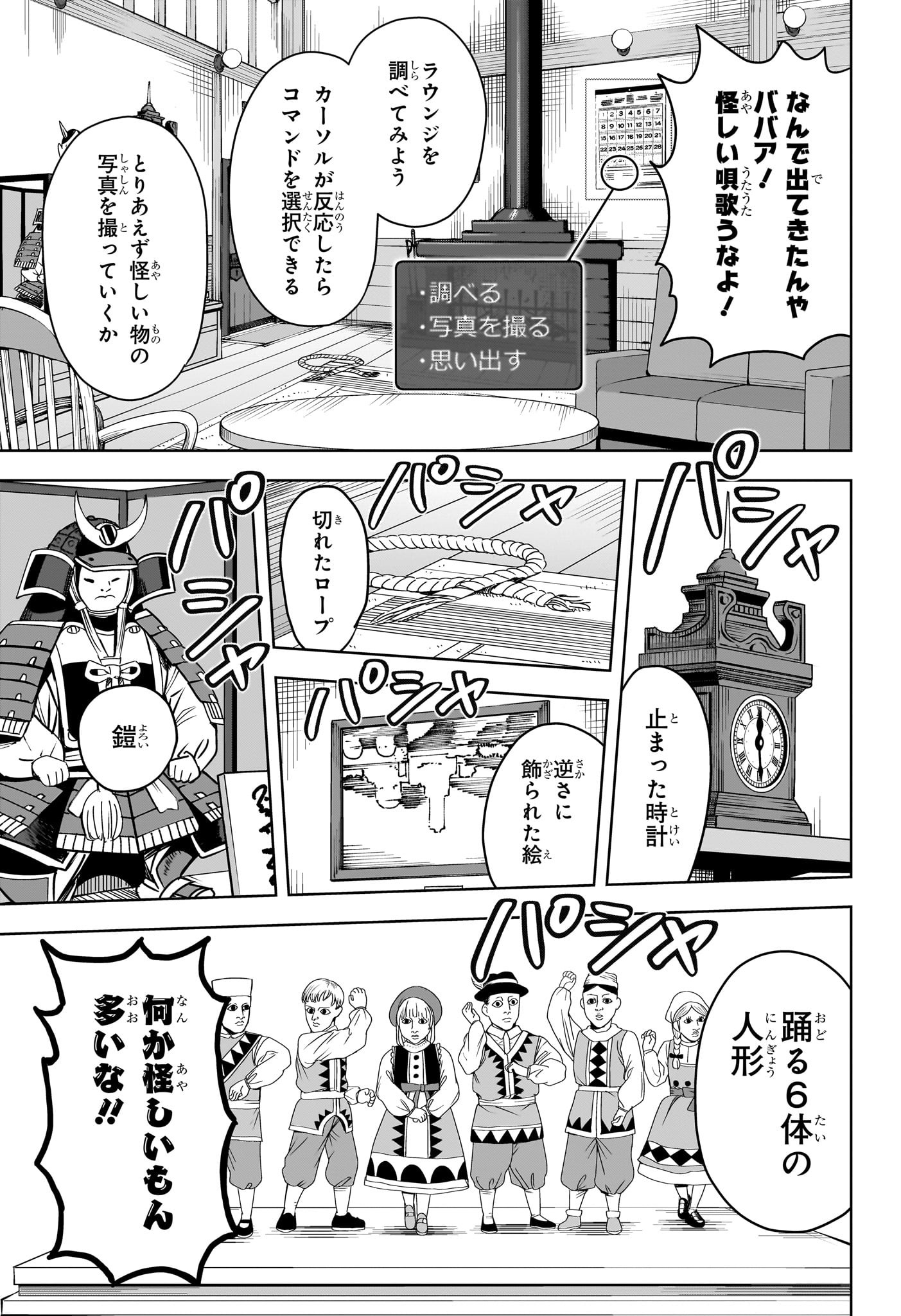 ウィッチウォッチ 第109話 - Page 7