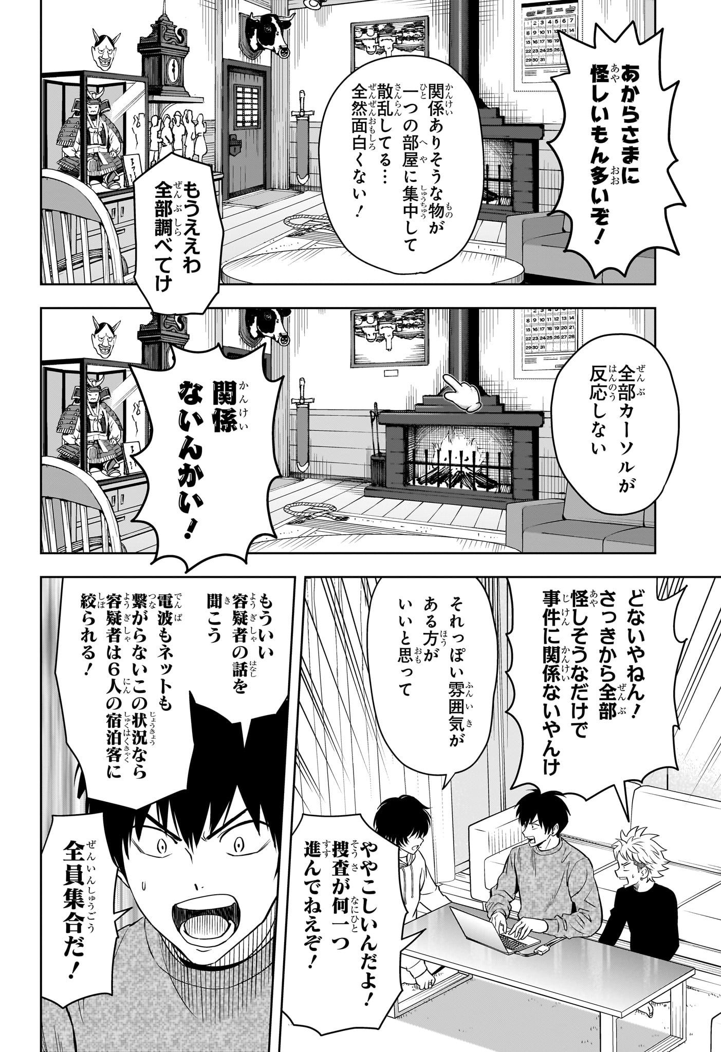 ウィッチウォッチ 第109話 - Page 8