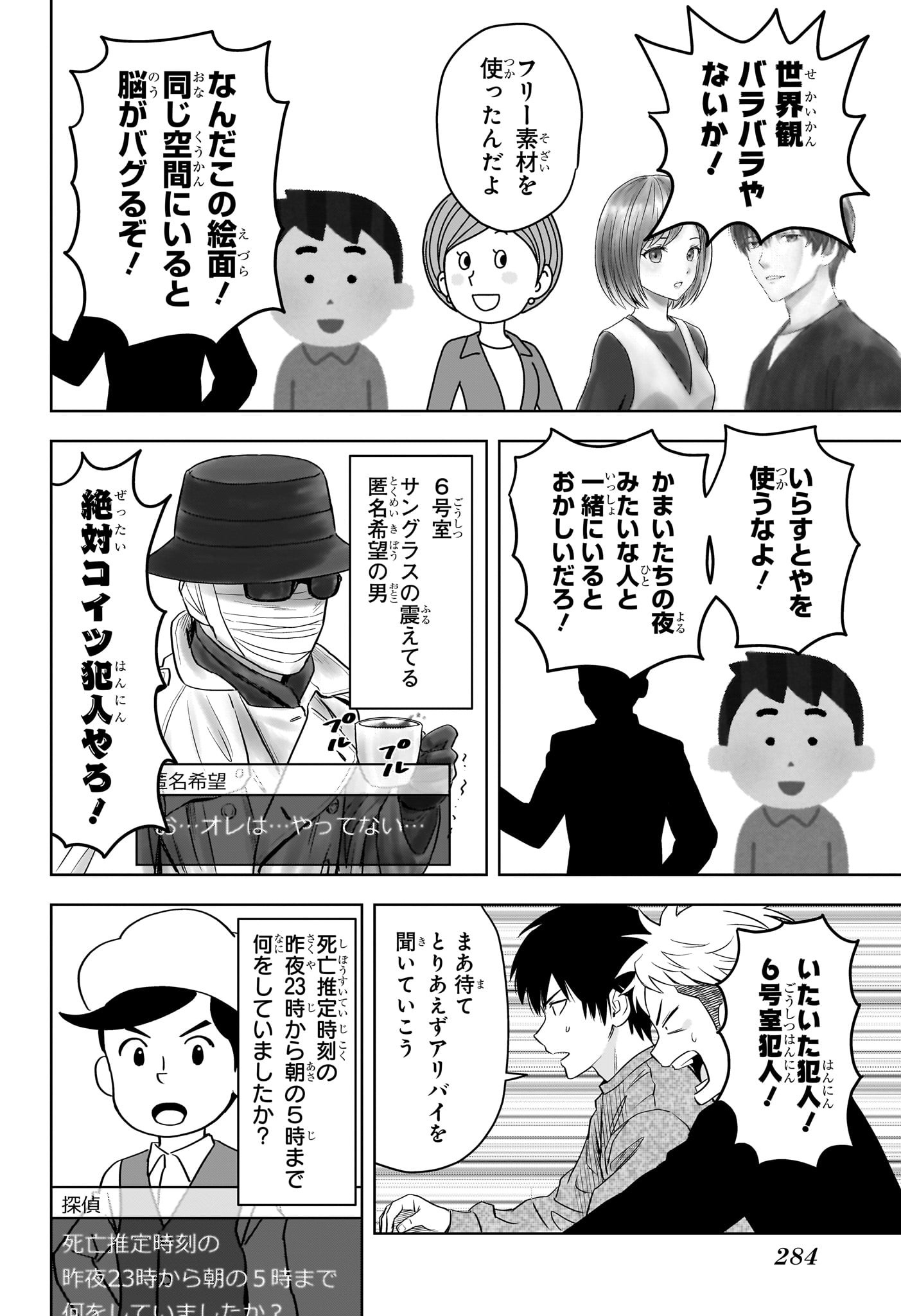 ウィッチウォッチ 第109話 - Page 10