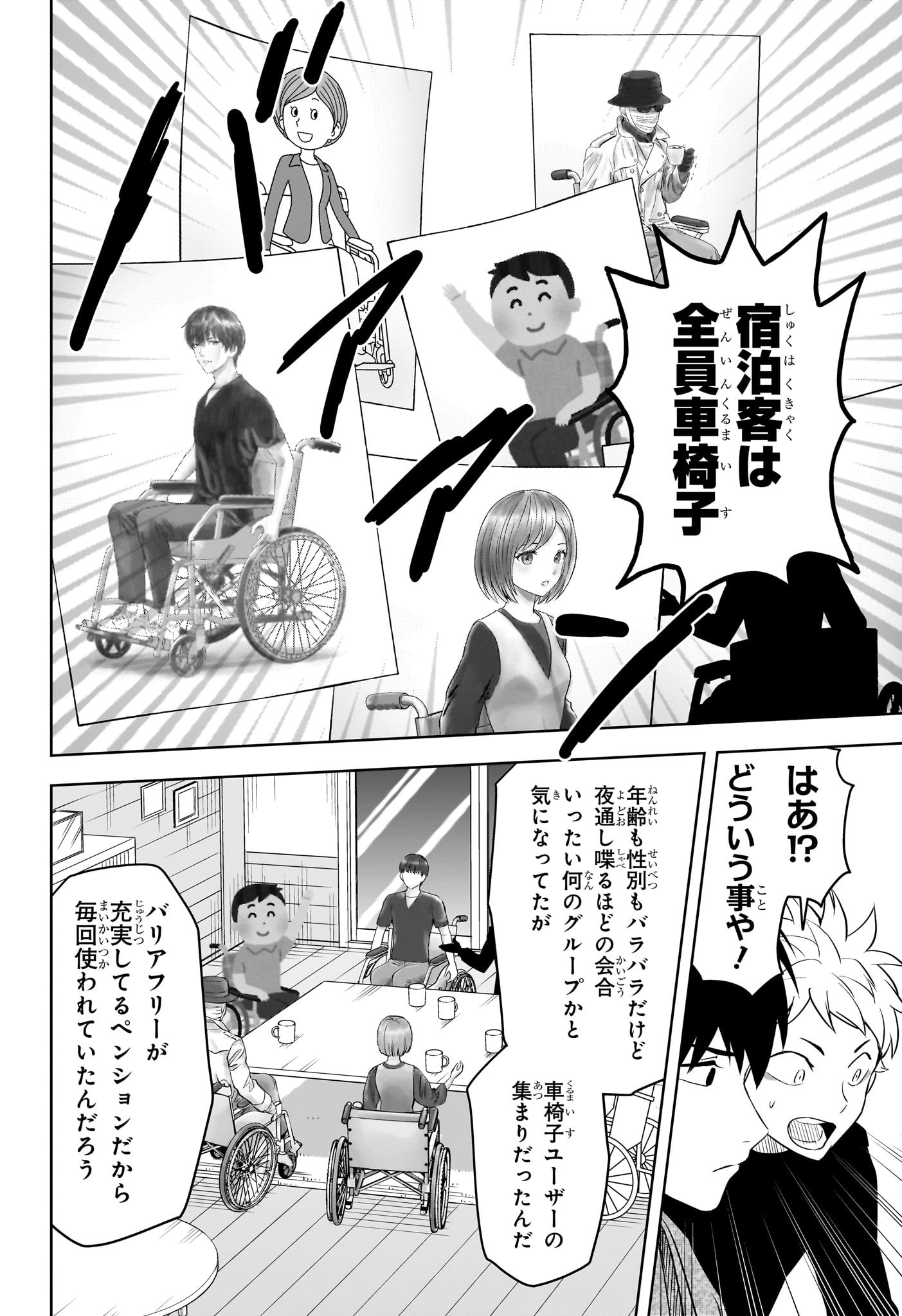 ウィッチウォッチ 第109話 - Page 16