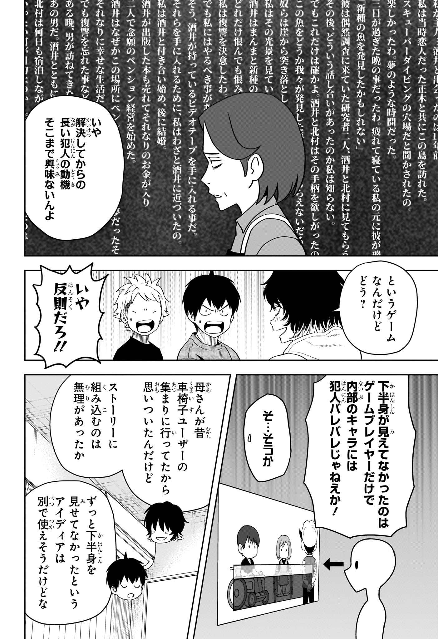 ウィッチウォッチ 第109話 - Page 18