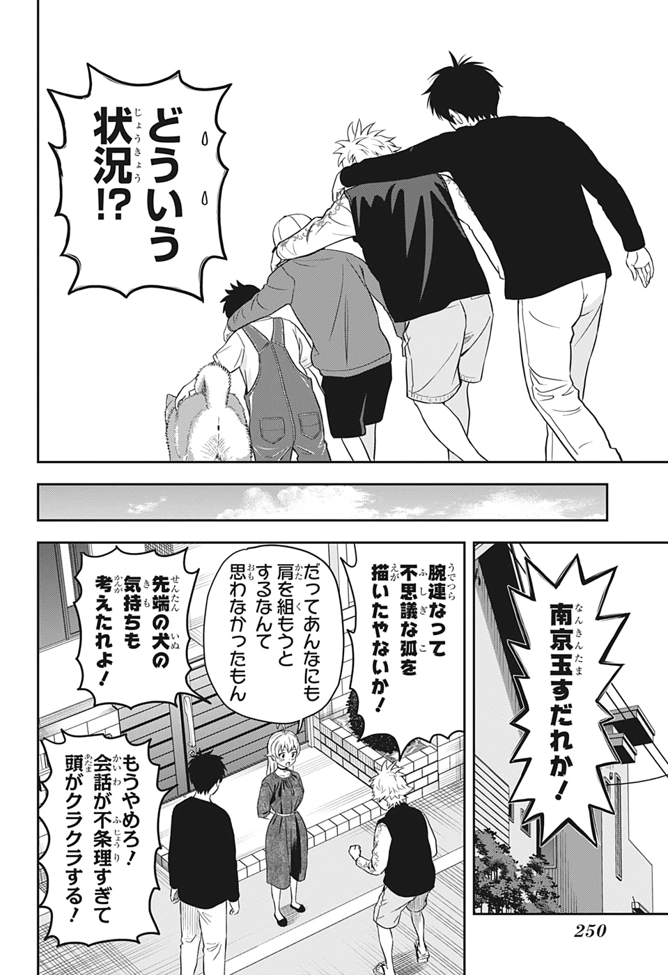 ウィッチウォッチ 第11話 - Page 14