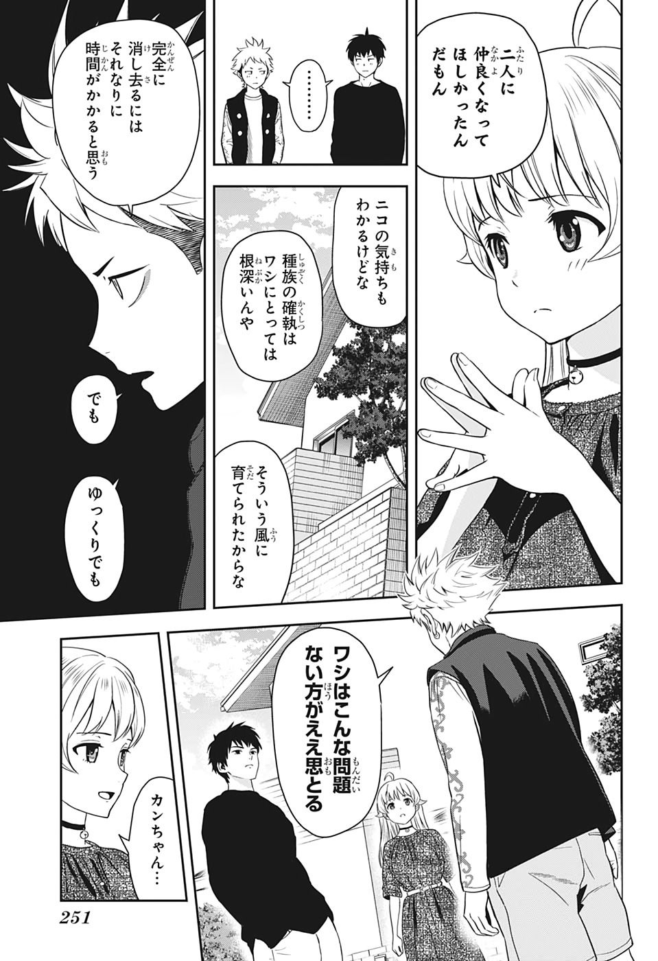 ウィッチウォッチ 第11話 - Page 15