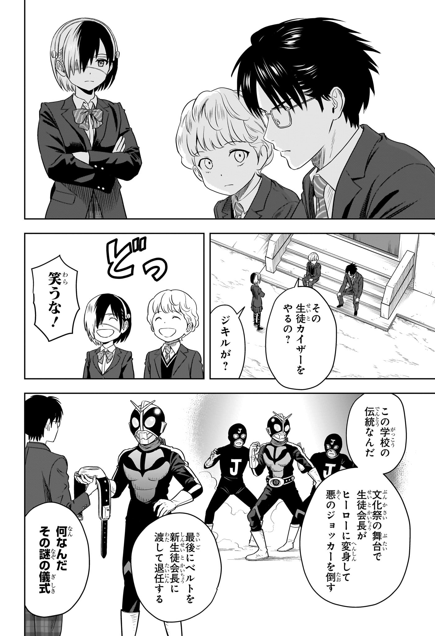 ウィッチウォッチ 第110話 - Page 2