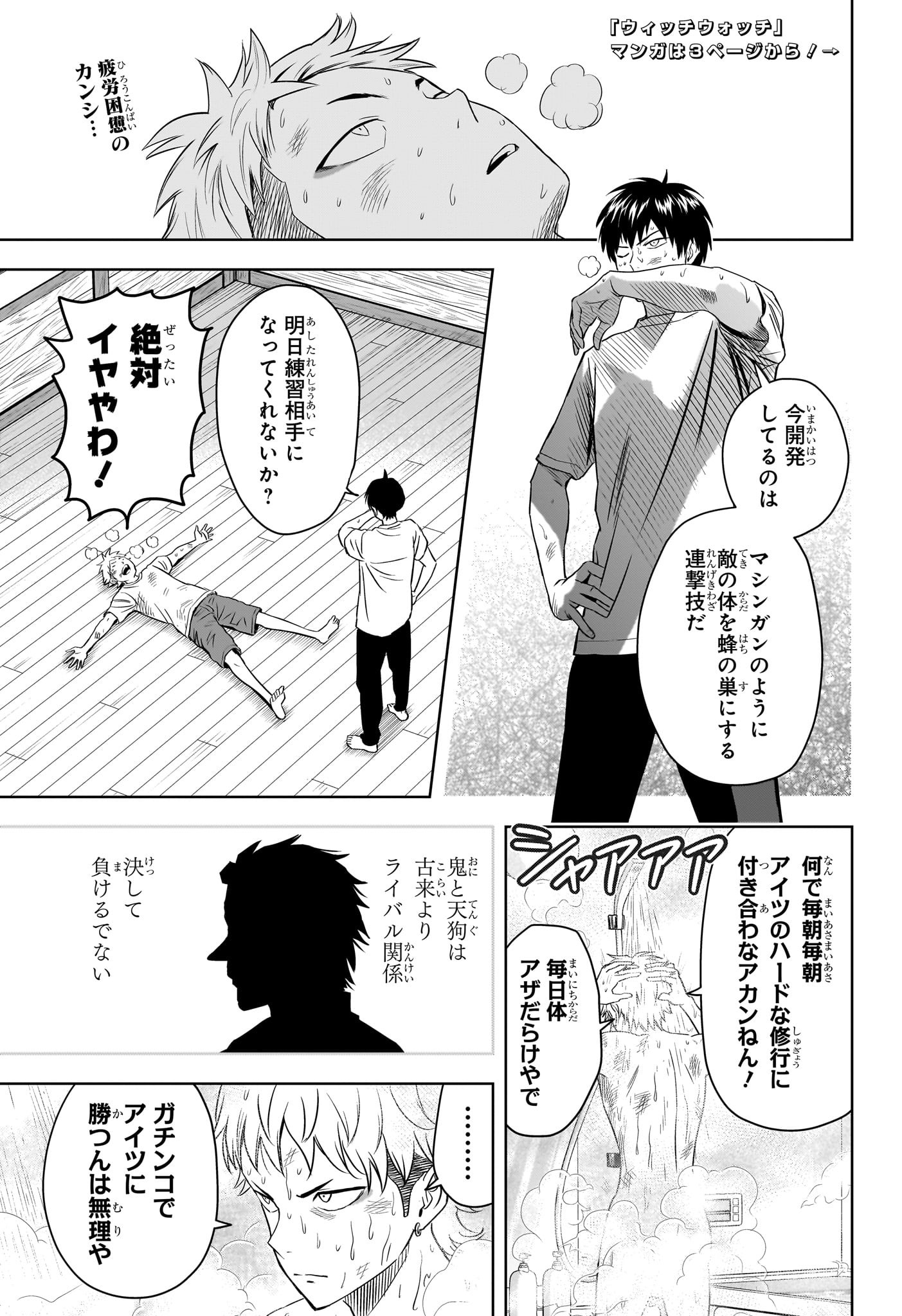 ウィッチウォッチ 第111話 - Page 4