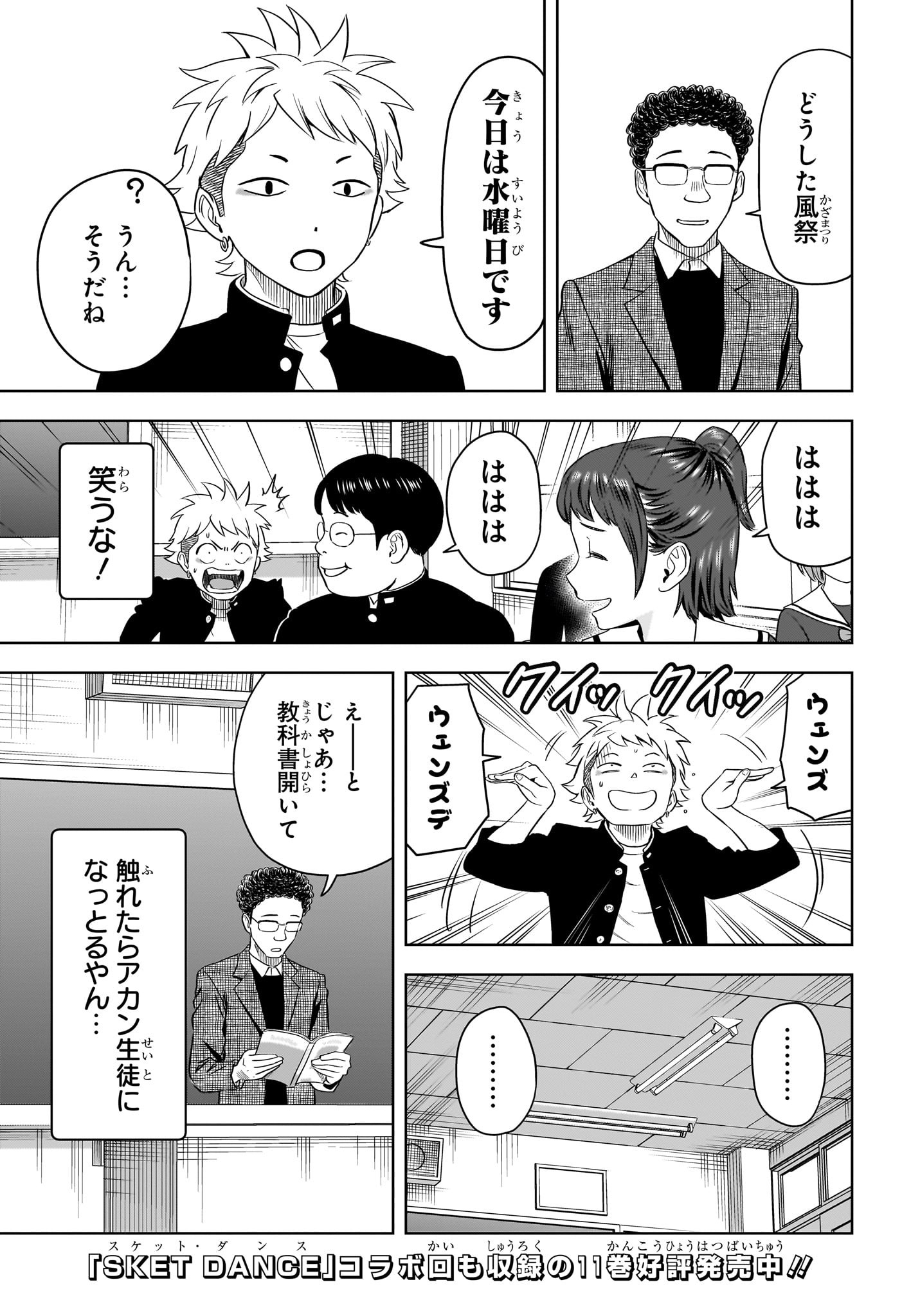 ウィッチウォッチ 第111話 - Page 14