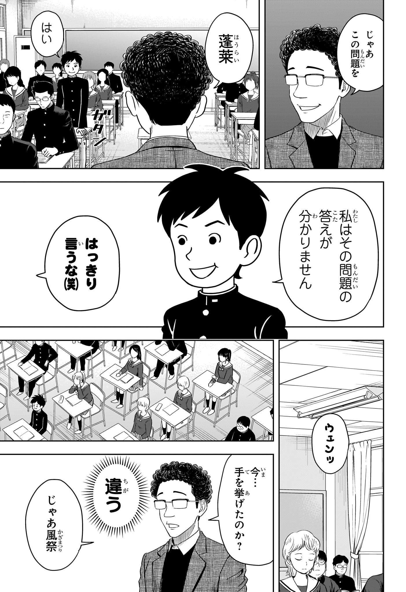 ウィッチウォッチ 第111話 - Page 16