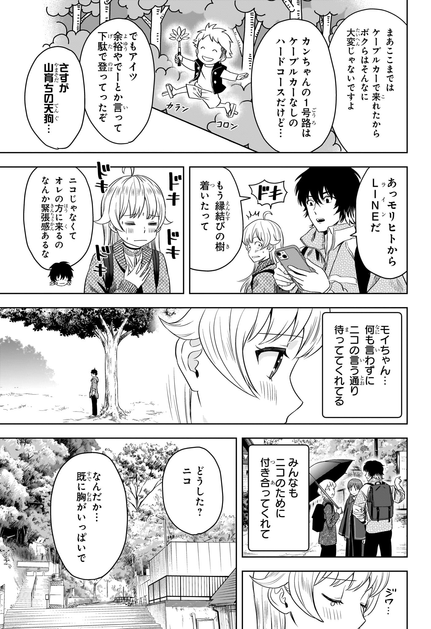 ウィッチウォッチ 第113話 - Page 3