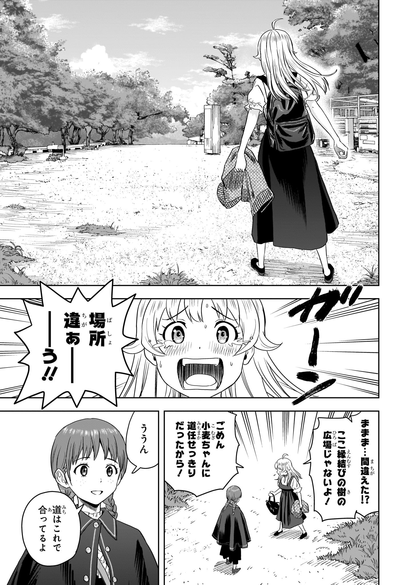 ウィッチウォッチ 第113話 - Page 15