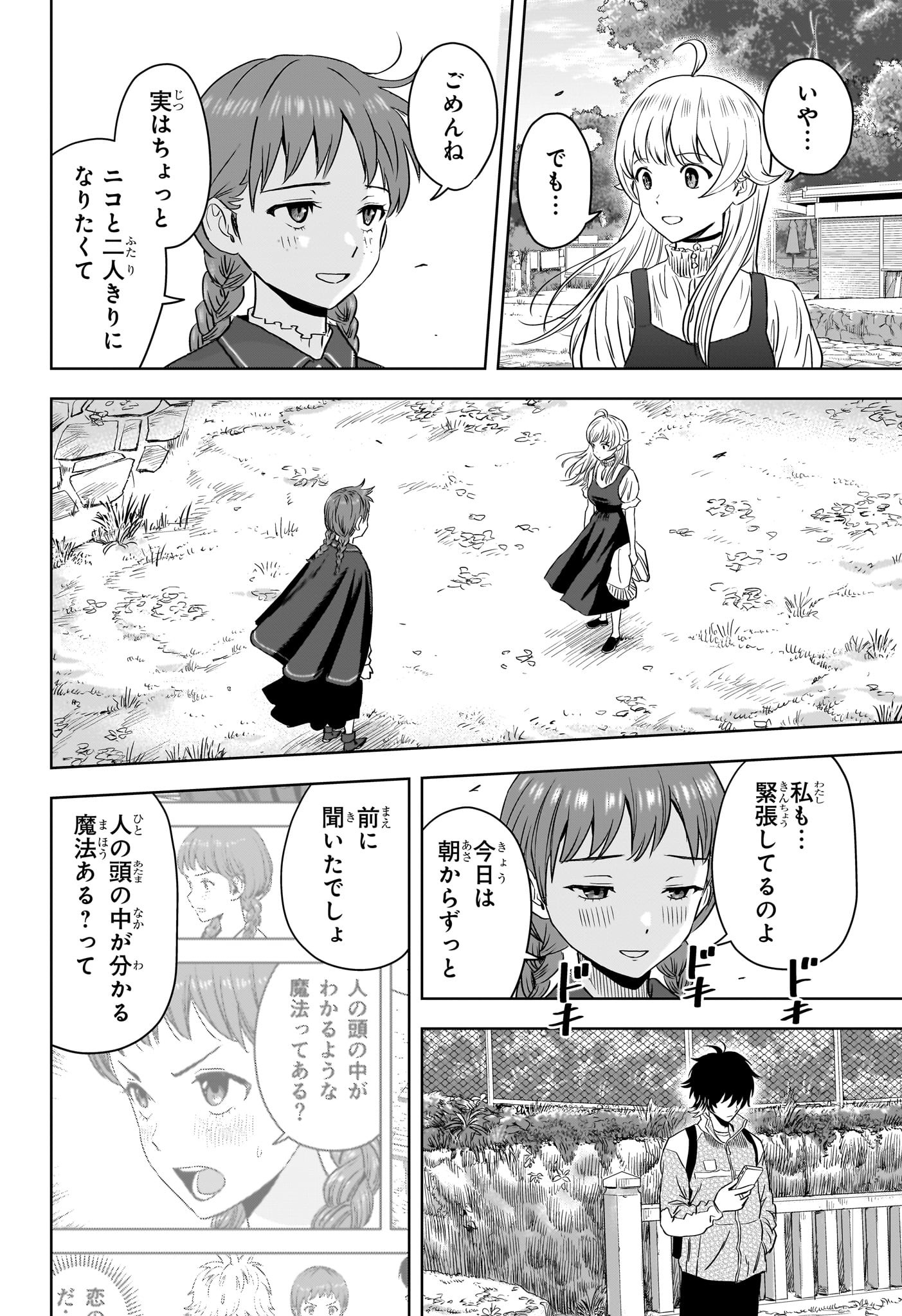 ウィッチウォッチ 第113話 - Page 16