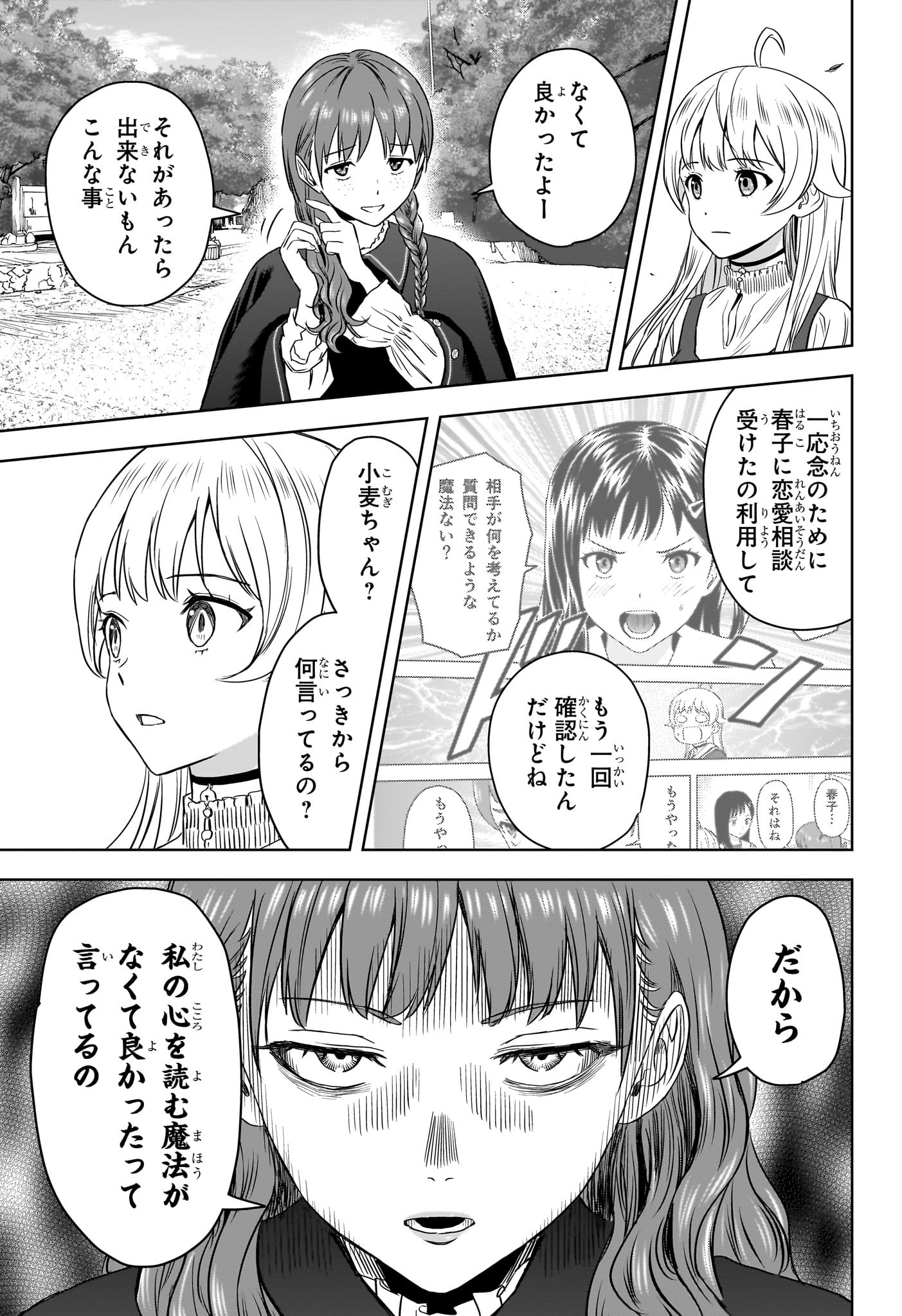 ウィッチウォッチ 第113話 - Page 17