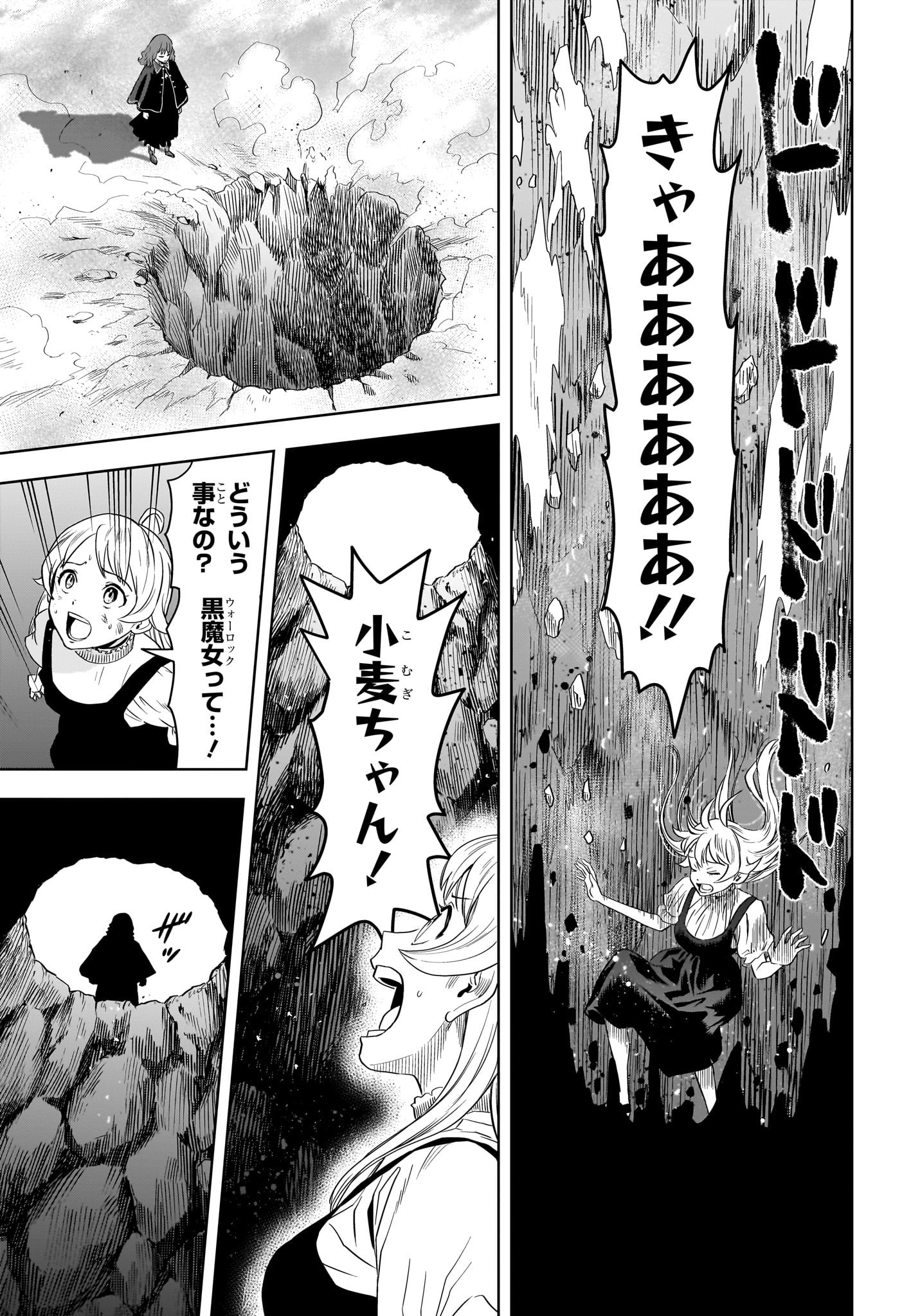 ウィッチウォッチ 第114話 - Page 3